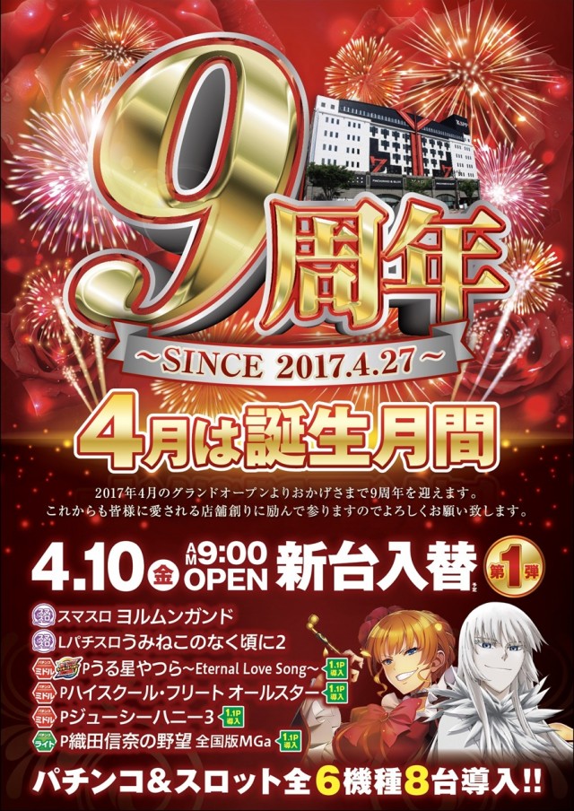 ZAPP 段原店の最新情報画像