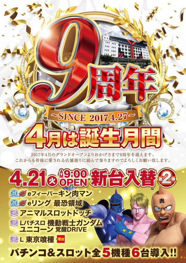 ZAPP 段原店の最新情報画像