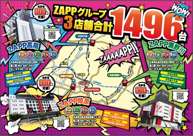 ZAPP 段原店の最新情報画像