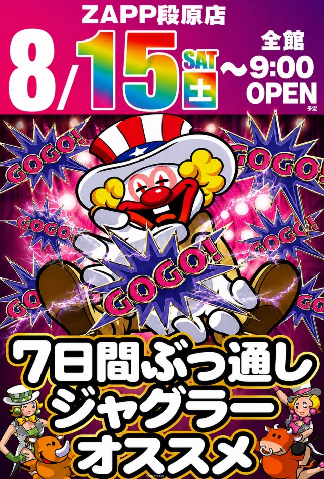 ZAPP 段原店の最新情報画像