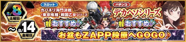 ZAPP 段原店の最新情報画像