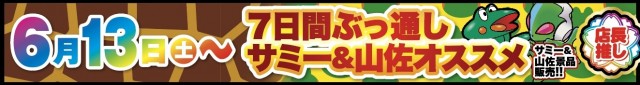ZAPP 段原店の最新情報画像