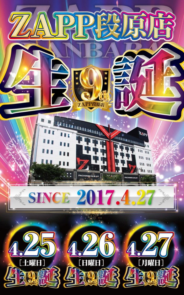 ZAPP 段原店の最新情報画像