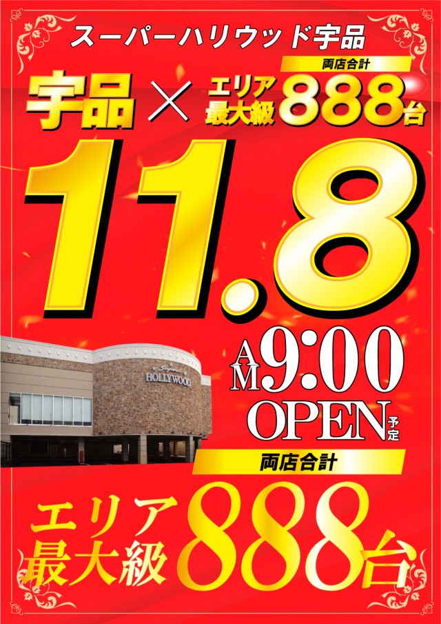 スーパーハリウッド宇品&アルファーの最新情報画像