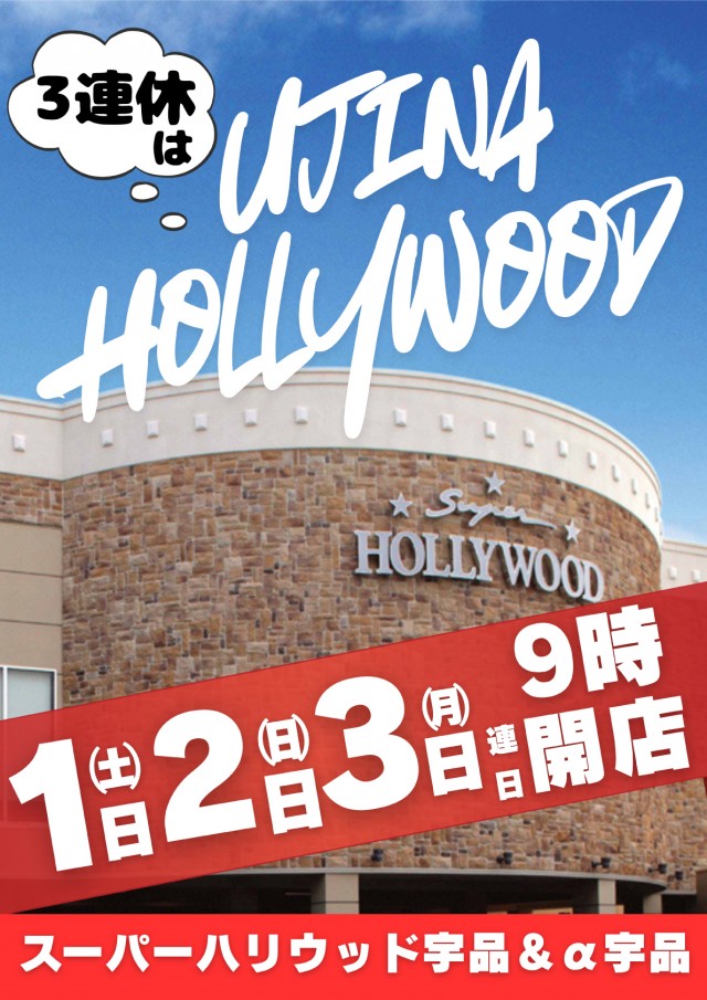 スーパーハリウッド宇品&アルファーの最新情報画像