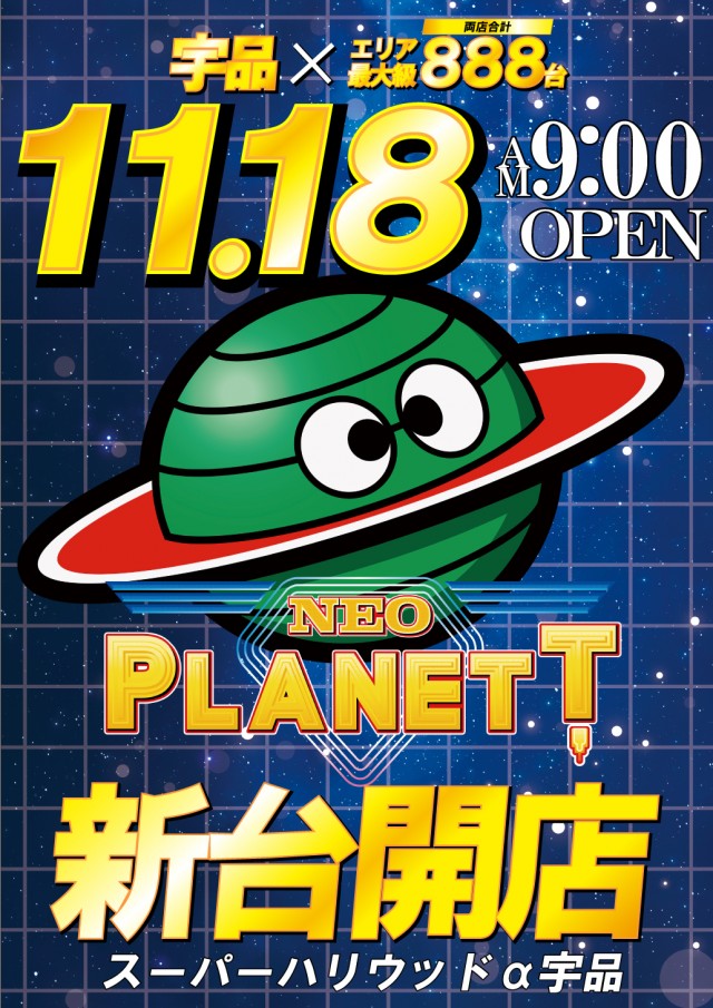 スーパーハリウッド宇品&アルファーの最新情報画像