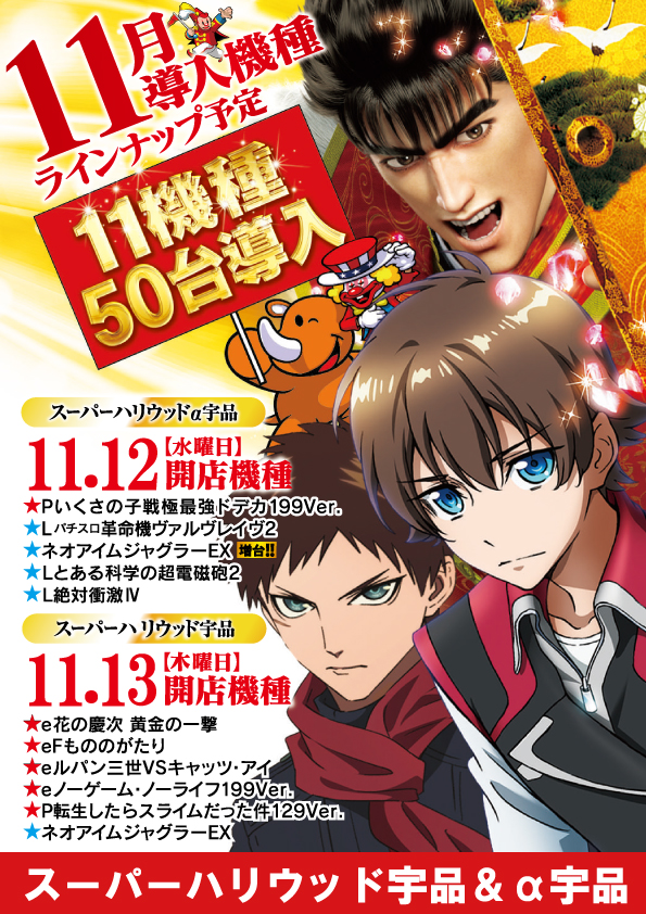 スーパーハリウッド宇品&アルファーの最新情報画像