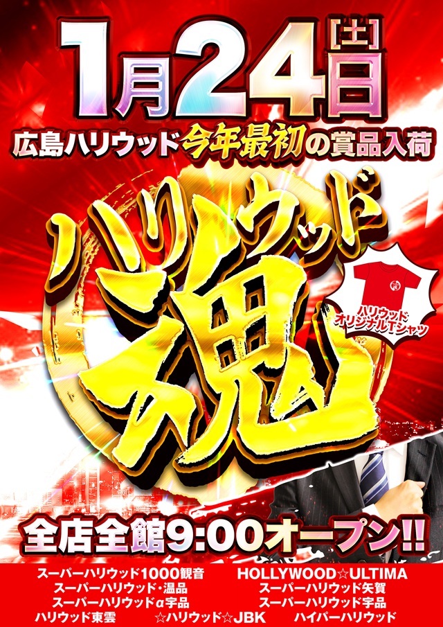 スーパーハリウッド宇品&アルファーの最新情報画像