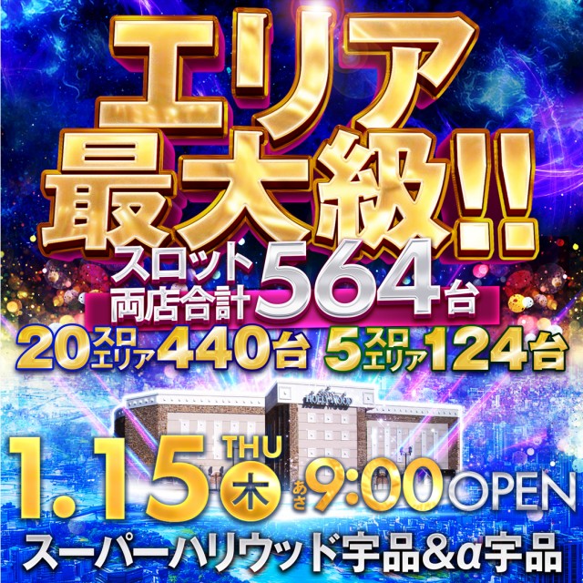 スーパーハリウッド宇品&アルファーの最新情報画像