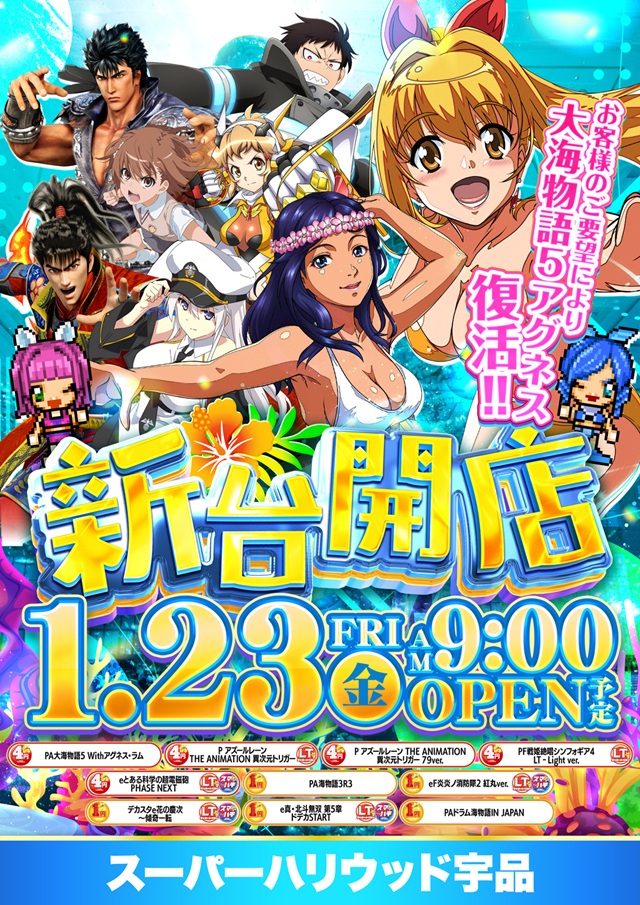 スーパーハリウッド宇品&アルファーの最新情報画像