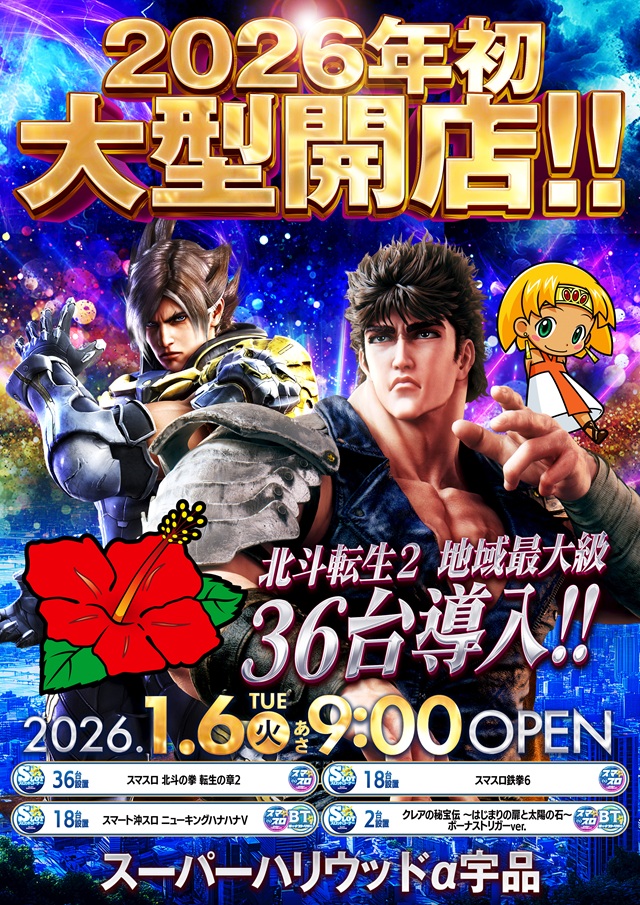 スーパーハリウッド宇品&アルファーの最新情報画像