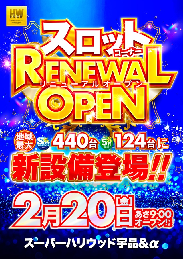 スーパーハリウッド宇品&アルファーの最新情報画像