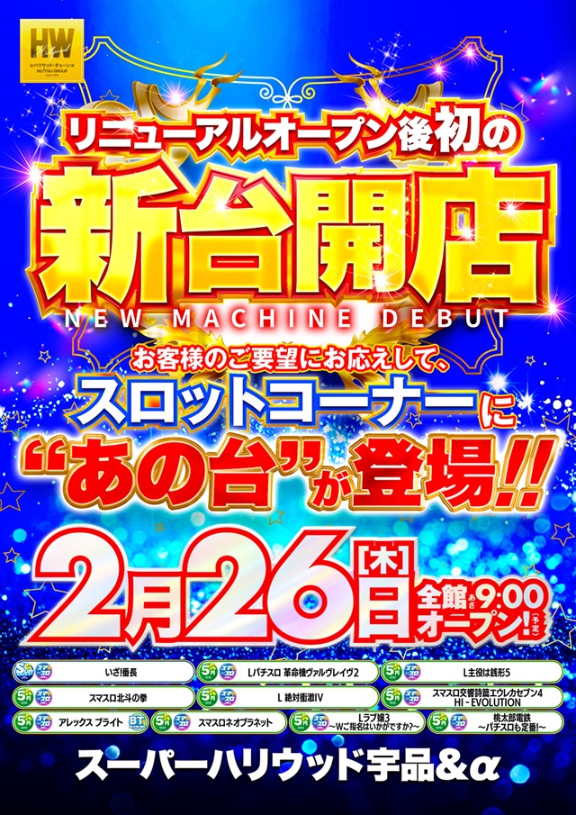 スーパーハリウッド宇品&アルファーの最新情報画像