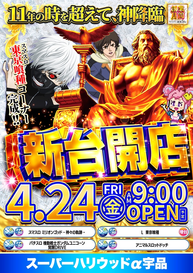 スーパーハリウッド宇品&アルファーの最新情報画像