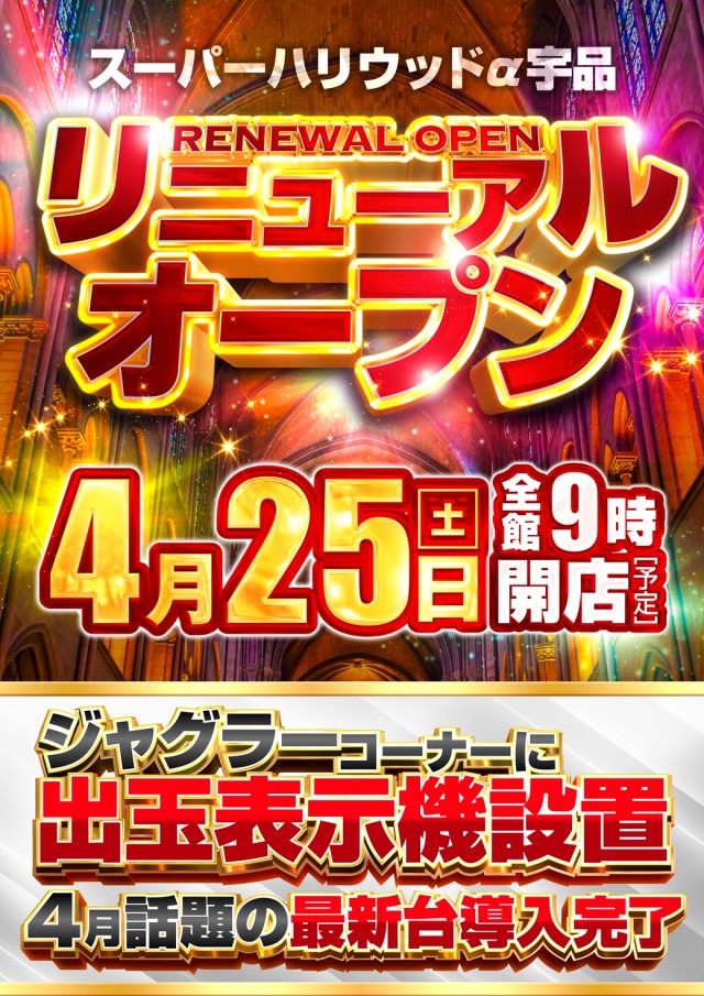 スーパーハリウッド宇品&アルファーの最新情報画像