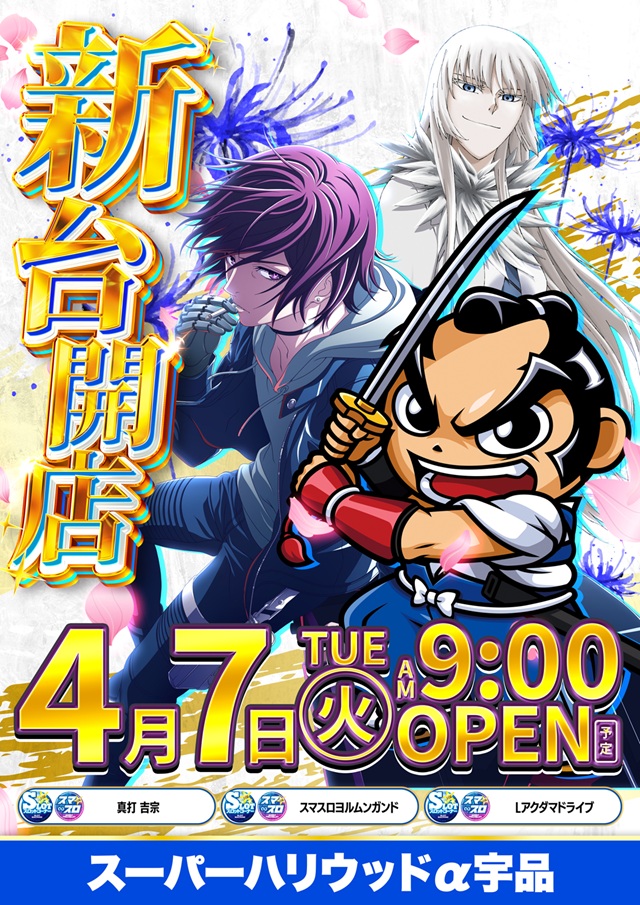 スーパーハリウッド宇品&アルファーの最新情報画像