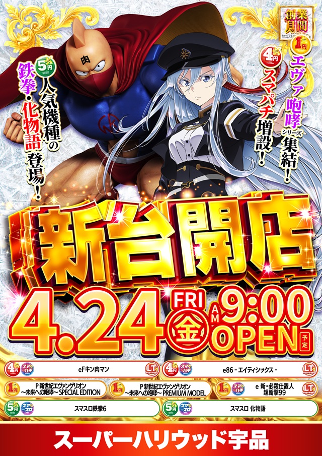 スーパーハリウッド宇品&アルファーの最新情報画像