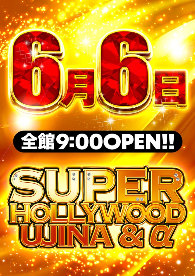 スーパーハリウッド宇品&アルファーの最新情報画像