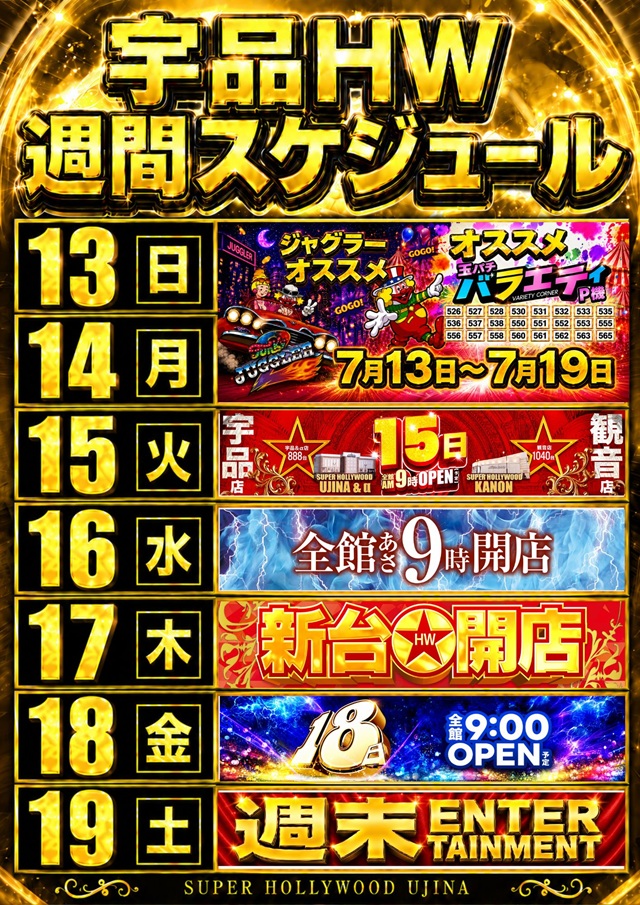 スーパーハリウッド宇品&アルファーの最新情報画像