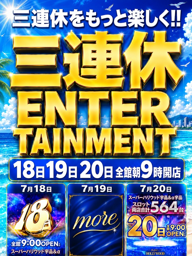 スーパーハリウッド宇品&アルファーの最新情報画像