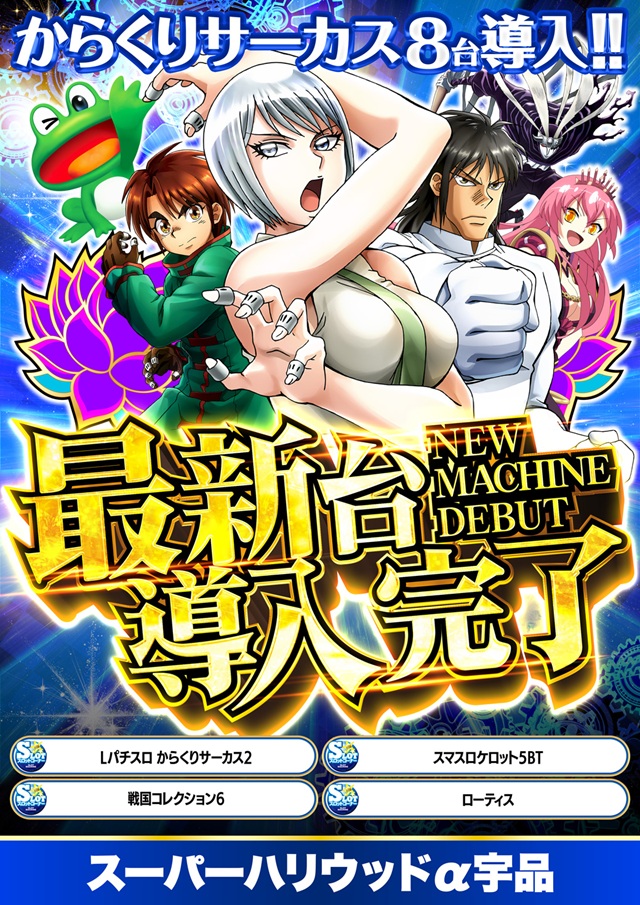 スーパーハリウッド宇品&アルファーの最新情報画像