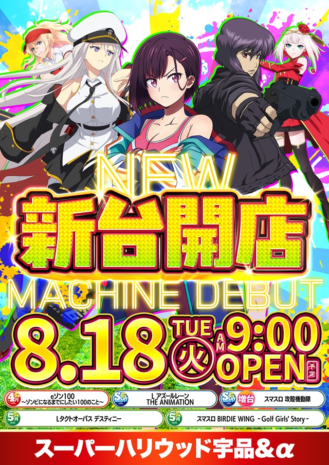 スーパーハリウッド宇品&アルファーの最新情報画像