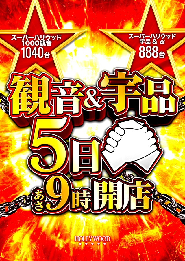 スーパーハリウッド宇品&アルファーの最新情報画像