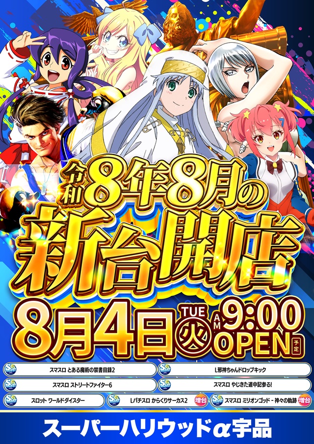 スーパーハリウッド宇品&アルファーの最新情報画像