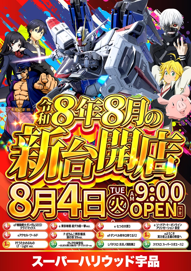スーパーハリウッド宇品&アルファーの最新情報画像