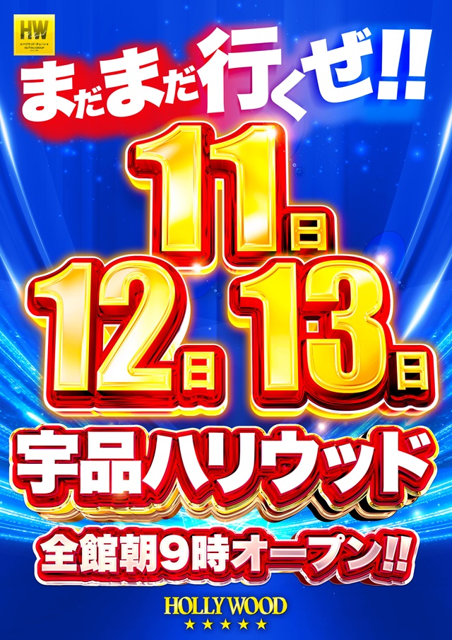 スーパーハリウッド宇品&アルファーの最新情報画像