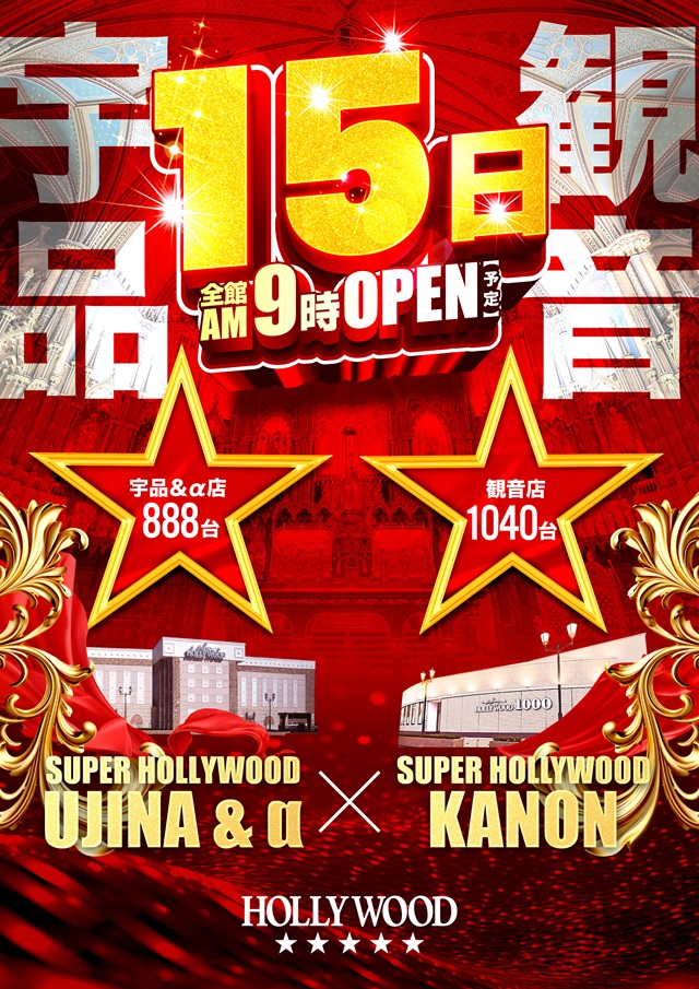 スーパーハリウッド宇品&アルファーの最新情報画像