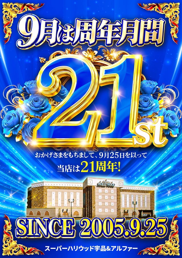 スーパーハリウッド宇品&アルファーの最新情報画像