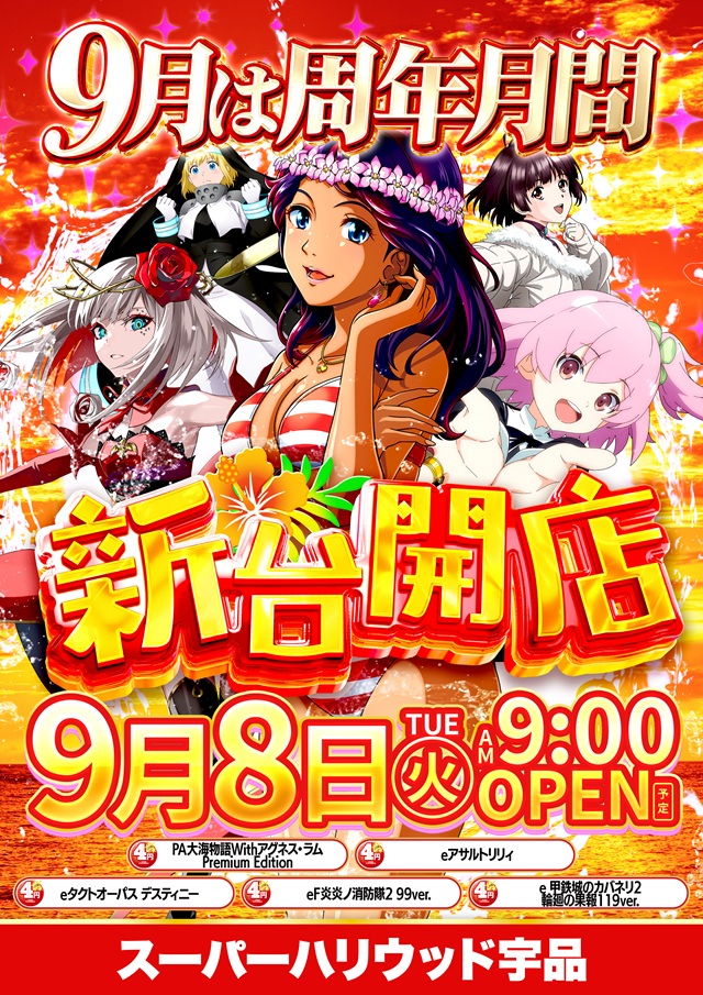 スーパーハリウッド宇品&アルファーの最新情報画像