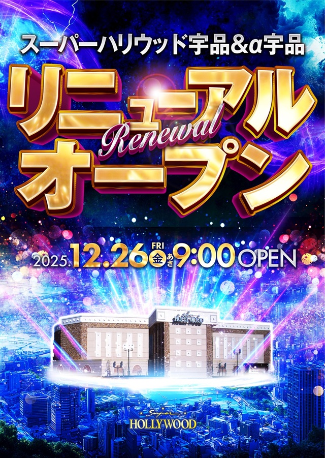 スーパーハリウッド宇品&アルファーの最新情報画像