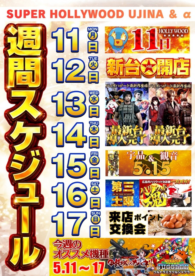 スーパーハリウッド宇品&アルファーの最新情報画像