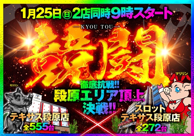 スロットテキサス段原店の最新情報画像