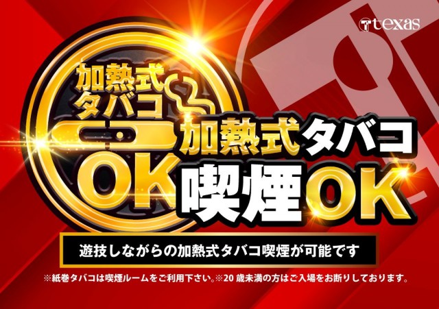 スロットテキサス段原店の最新情報画像