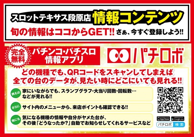 スロットテキサス段原店の最新情報画像