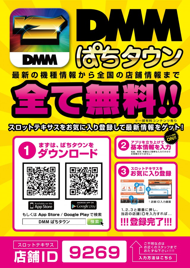 スロットテキサス段原店の最新情報画像