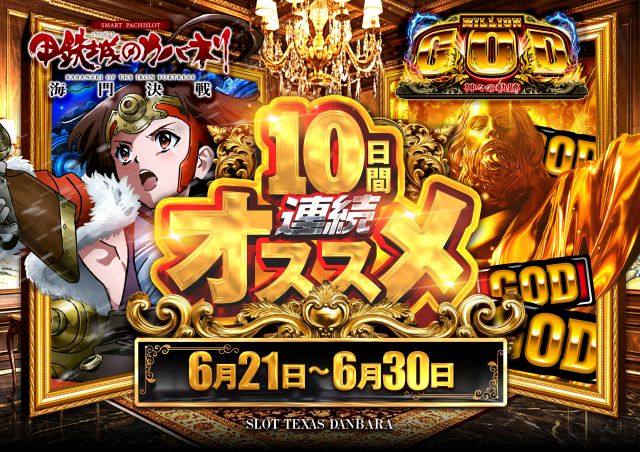 スロットテキサス段原店の最新情報画像