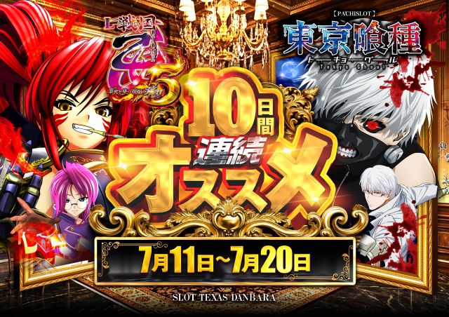 スロットテキサス段原店の最新情報画像