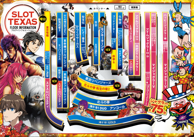 スロットテキサス段原店の最新情報画像