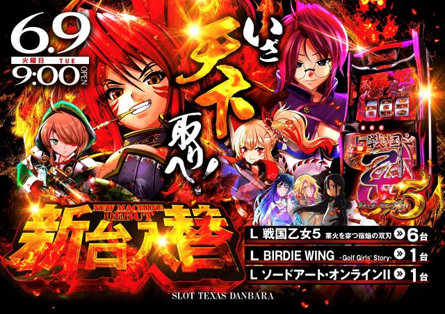 スロットテキサス段原店の最新情報画像