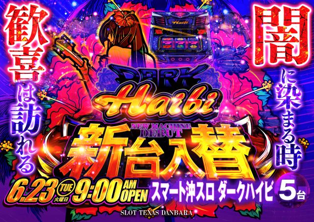 スロットテキサス段原店の最新情報画像