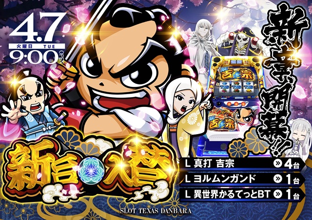 スロットテキサス段原店の最新情報画像