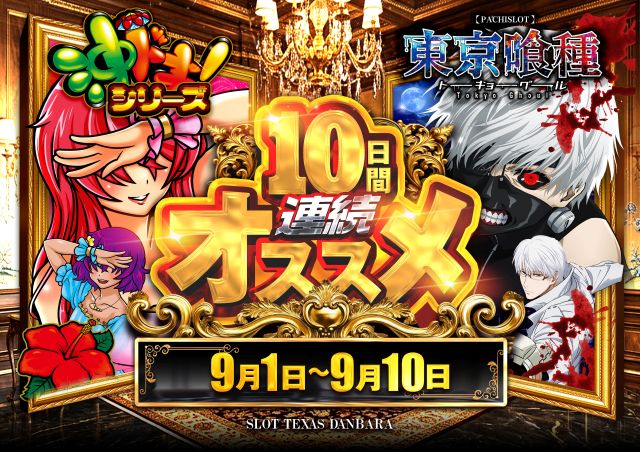 スロットテキサス段原店の最新情報画像