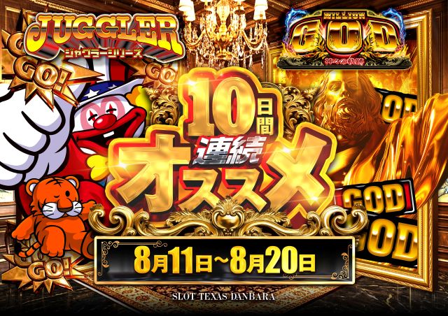 スロットテキサス段原店の最新情報画像