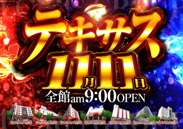 スロットテキサス段原店の最新情報画像