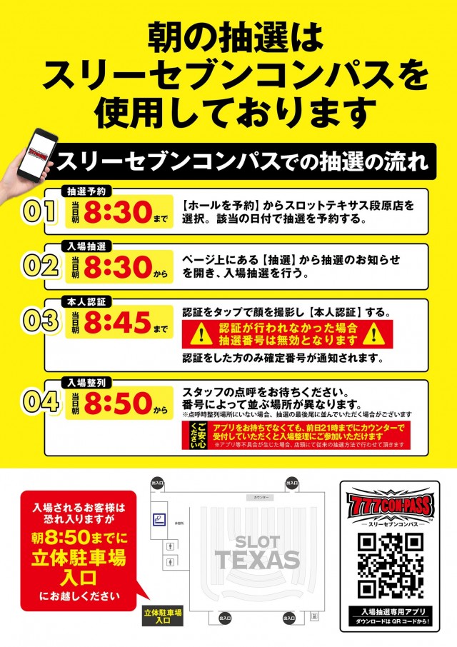 スロットテキサス段原店の最新情報画像