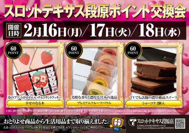 スロットテキサス段原店の最新情報画像